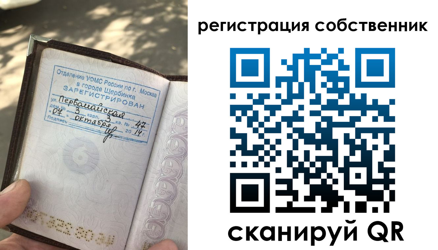 временная регистрация поиск в Истре