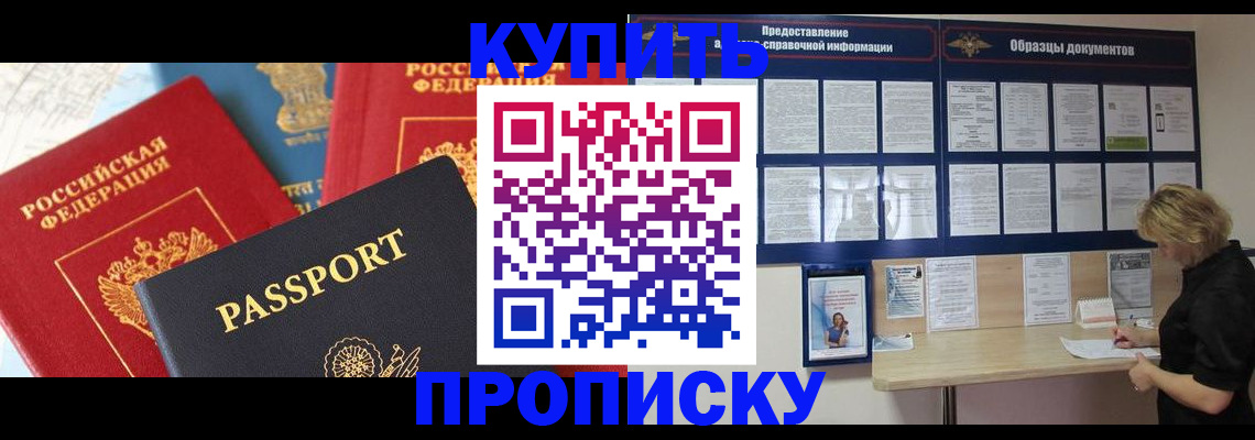 где прописаться в Истре