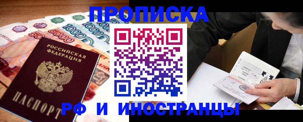 временная регистрация надежно в Истре