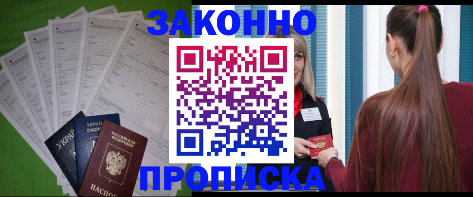 прописка паспорт в Истре